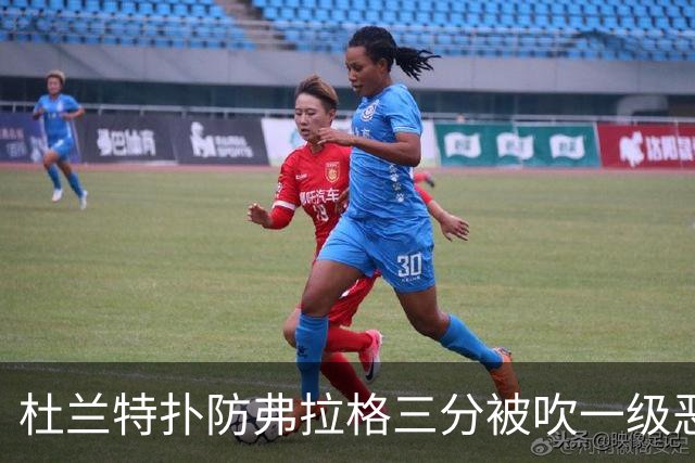 杜兰特扑防弗拉格三分被吹一级恶犯，独行侠获3罚1掷
